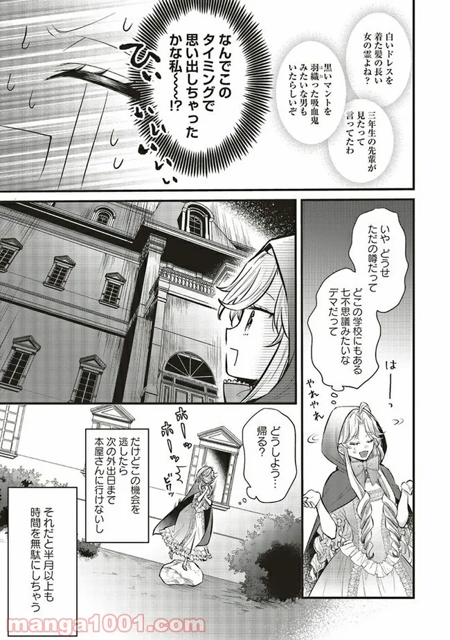 悪役令嬢は異世界転生しても乙女ゲームをつくりたい！ オトメ趣味を隠していた俺がどうして巻き込まれているのだろう？ 第3.2話 - Trang 2