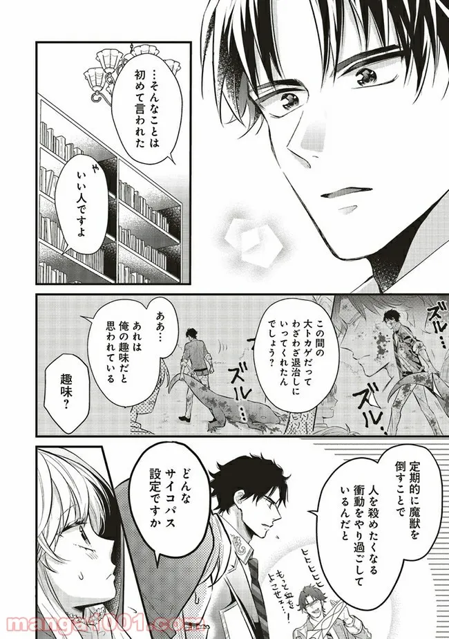 悪役令嬢は異世界転生しても乙女ゲームをつくりたい！ オトメ趣味を隠していた俺がどうして巻き込まれているのだろう？ 第3.2話 - Trang 11