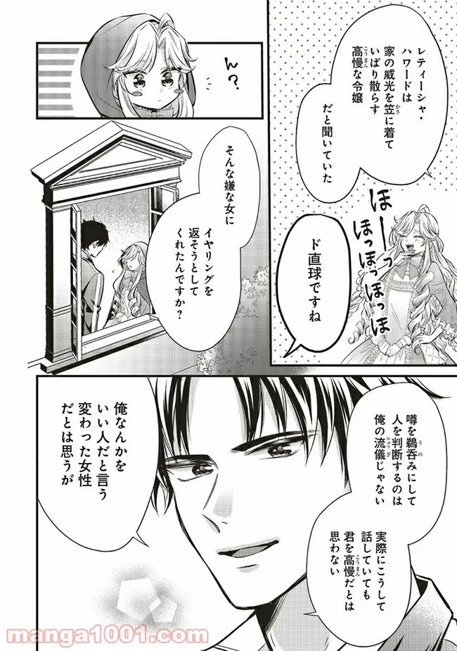 悪役令嬢は異世界転生しても乙女ゲームをつくりたい！ オトメ趣味を隠していた俺がどうして巻き込まれているのだろう？ 第3.2話 - Trang 13