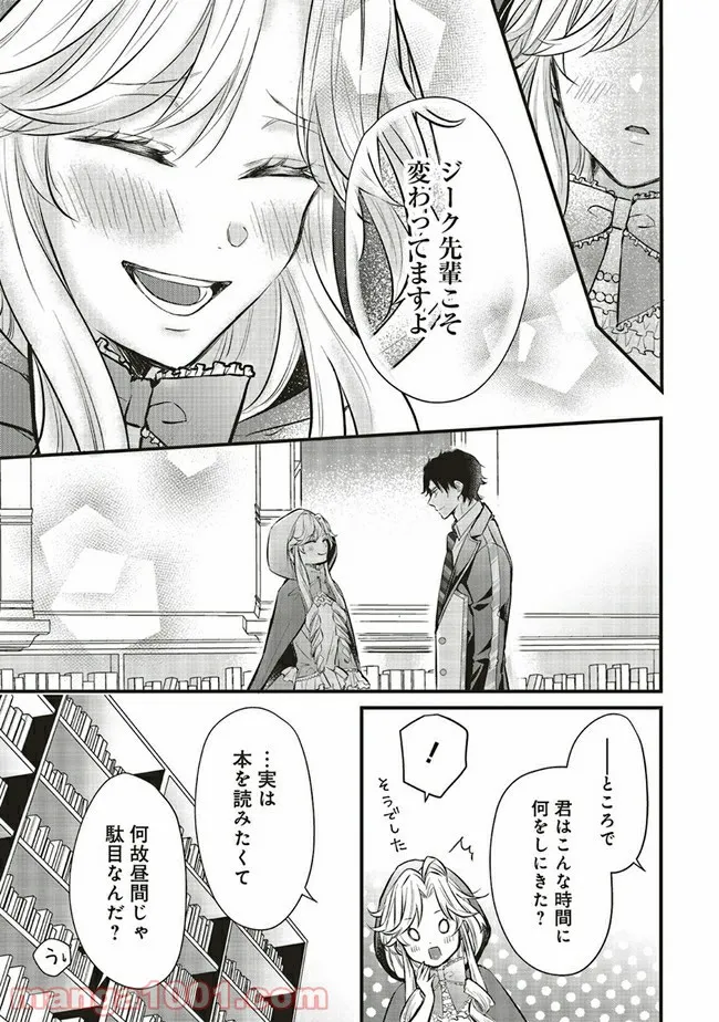 悪役令嬢は異世界転生しても乙女ゲームをつくりたい！ オトメ趣味を隠していた俺がどうして巻き込まれているのだろう？ 第3.2話 - Trang 14