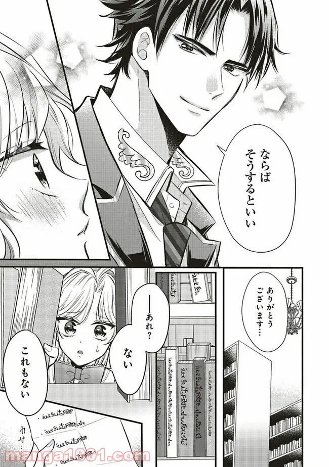 悪役令嬢は異世界転生しても乙女ゲームをつくりたい！ オトメ趣味を隠していた俺がどうして巻き込まれているのだろう？ 第3.2話 - Trang 16