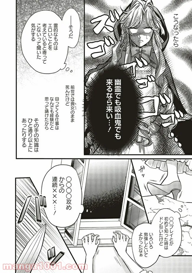 悪役令嬢は異世界転生しても乙女ゲームをつくりたい！ オトメ趣味を隠していた俺がどうして巻き込まれているのだろう？ 第3.2話 - Trang 3