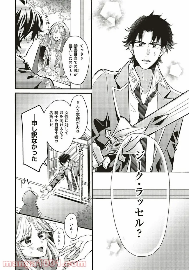 悪役令嬢は異世界転生しても乙女ゲームをつくりたい！ オトメ趣味を隠していた俺がどうして巻き込まれているのだろう？ 第3.2話 - Trang 5