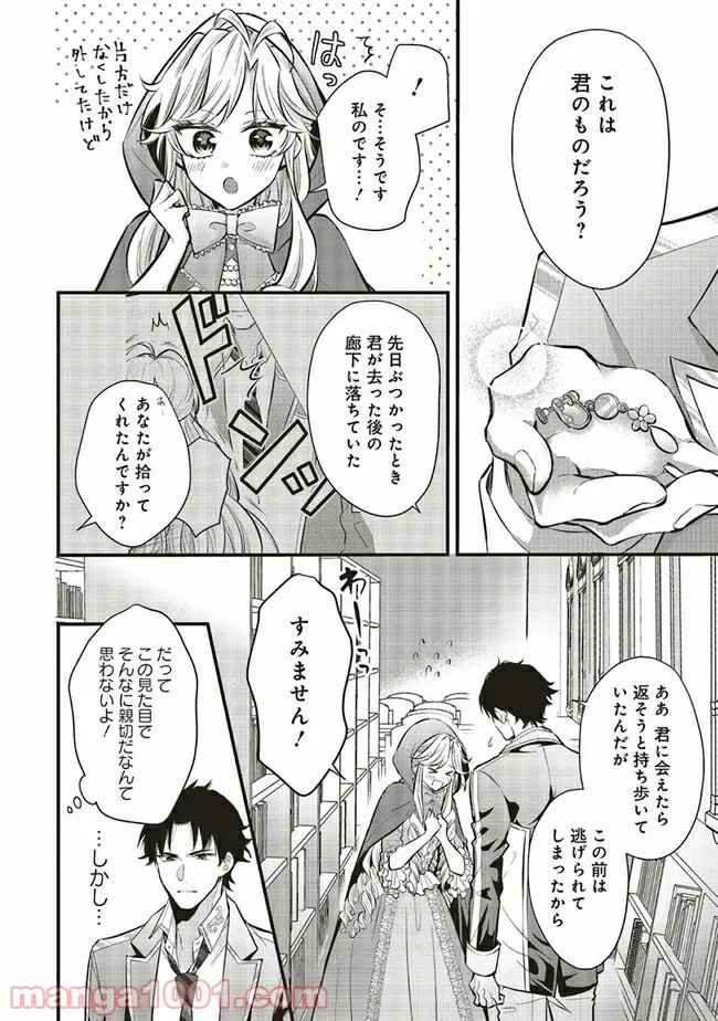 悪役令嬢は異世界転生しても乙女ゲームをつくりたい！ オトメ趣味を隠していた俺がどうして巻き込まれているのだろう？ 第3.2話 - Trang 7