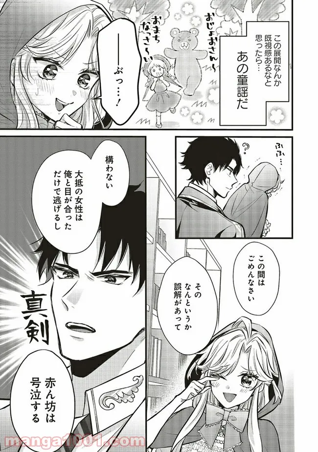悪役令嬢は異世界転生しても乙女ゲームをつくりたい！ オトメ趣味を隠していた俺がどうして巻き込まれているのだろう？ 第3.2話 - Trang 8