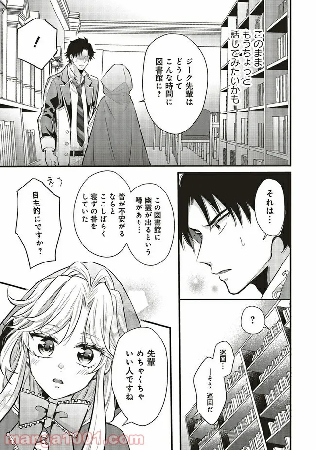 悪役令嬢は異世界転生しても乙女ゲームをつくりたい！ オトメ趣味を隠していた俺がどうして巻き込まれているのだろう？ 第3.2話 - Trang 10