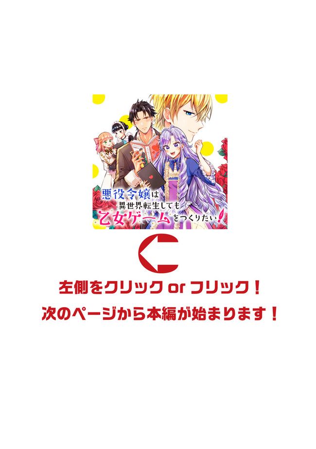 悪役令嬢は異世界転生しても乙女ゲームをつくりたい！ オトメ趣味を隠していた俺がどうして巻き込まれているのだろう？ 第7.2話 - Trang 1