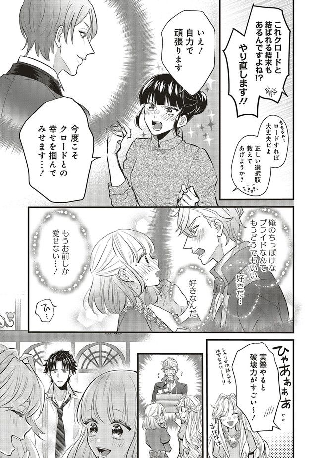 悪役令嬢は異世界転生しても乙女ゲームをつくりたい！ オトメ趣味を隠していた俺がどうして巻き込まれているのだろう？ 第7.2話 - Trang 3
