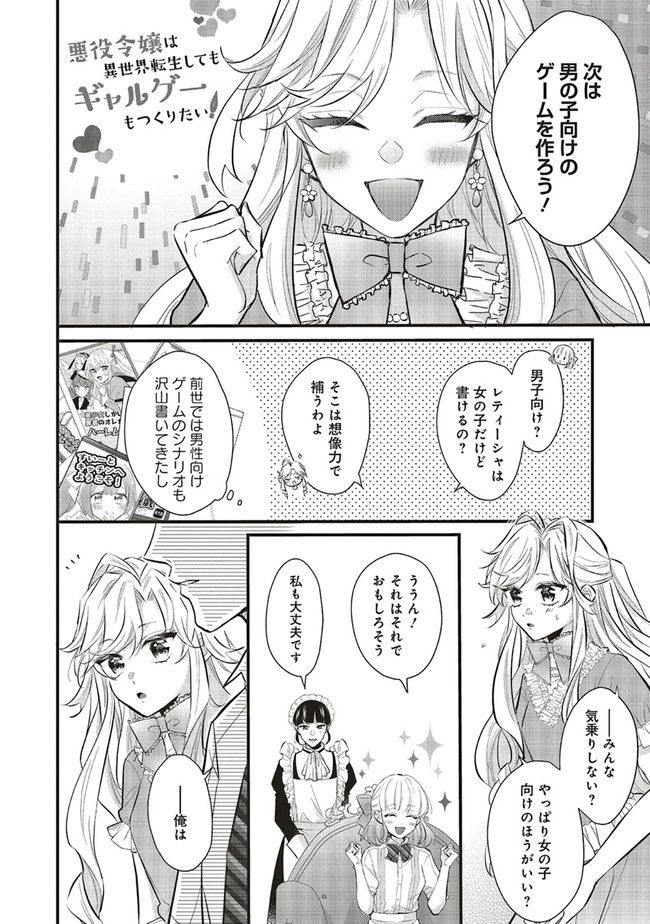悪役令嬢は異世界転生しても乙女ゲームをつくりたい！ オトメ趣味を隠していた俺がどうして巻き込まれているのだろう？ 第8.1話 - Trang 4