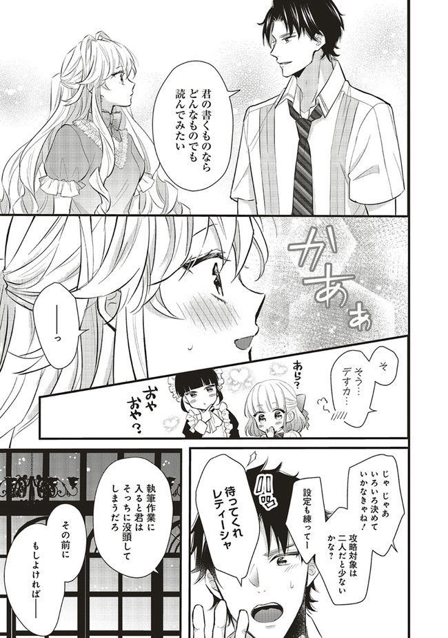 悪役令嬢は異世界転生しても乙女ゲームをつくりたい！ オトメ趣味を隠していた俺がどうして巻き込まれているのだろう？ 第8.1話 - Trang 5