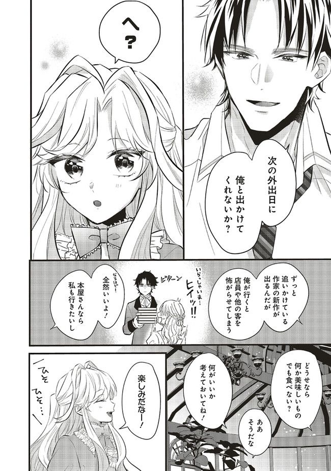 悪役令嬢は異世界転生しても乙女ゲームをつくりたい！ オトメ趣味を隠していた俺がどうして巻き込まれているのだろう？ 第8.1話 - Trang 6