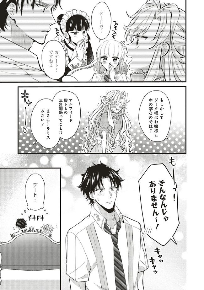 悪役令嬢は異世界転生しても乙女ゲームをつくりたい！ オトメ趣味を隠していた俺がどうして巻き込まれているのだろう？ 第8.1話 - Trang 7