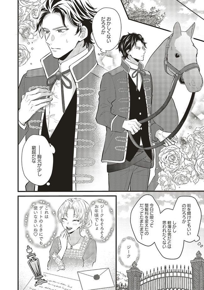 悪役令嬢は異世界転生しても乙女ゲームをつくりたい！ オトメ趣味を隠していた俺がどうして巻き込まれているのだろう？ 第8.1話 - Trang 8