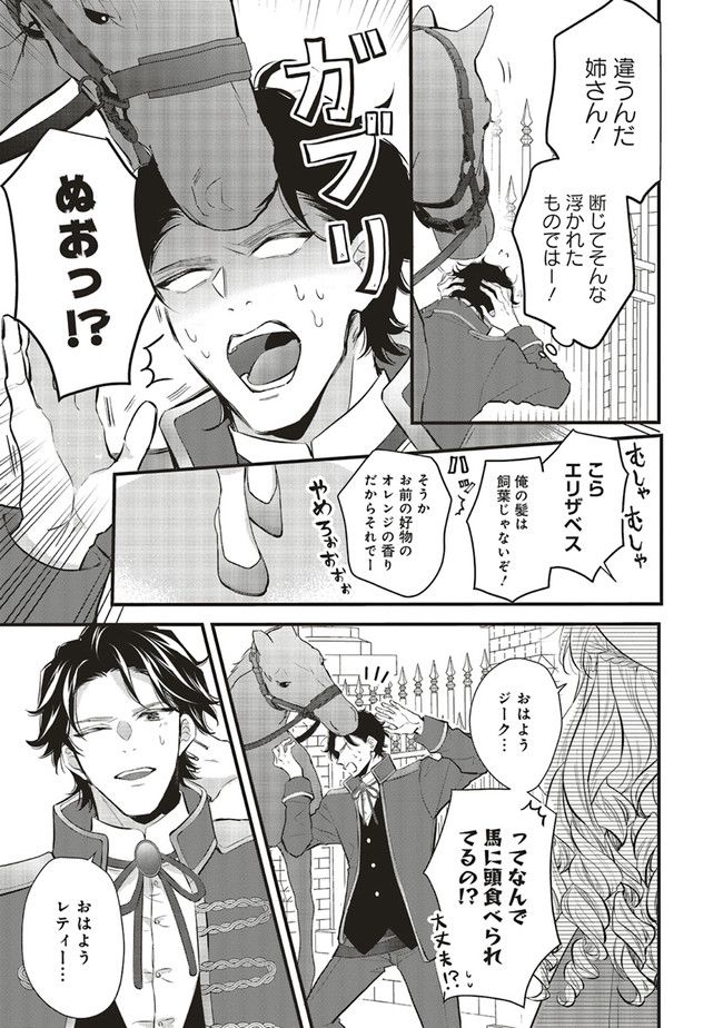 悪役令嬢は異世界転生しても乙女ゲームをつくりたい！ オトメ趣味を隠していた俺がどうして巻き込まれているのだろう？ 第8.1話 - Trang 9