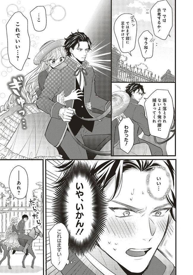 悪役令嬢は異世界転生しても乙女ゲームをつくりたい！ オトメ趣味を隠していた俺がどうして巻き込まれているのだろう？ 第8.2話 - Trang 1