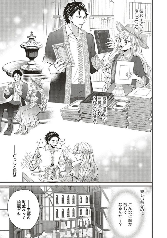 悪役令嬢は異世界転生しても乙女ゲームをつくりたい！ オトメ趣味を隠していた俺がどうして巻き込まれているのだろう？ 第8.2話 - Trang 5