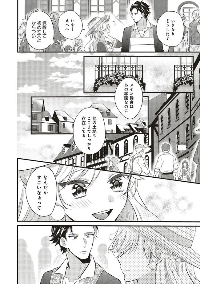 悪役令嬢は異世界転生しても乙女ゲームをつくりたい！ オトメ趣味を隠していた俺がどうして巻き込まれているのだろう？ 第8.2話 - Trang 6