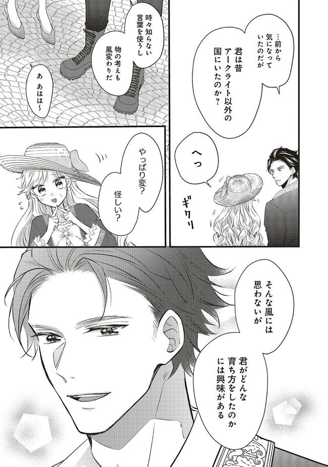 悪役令嬢は異世界転生しても乙女ゲームをつくりたい！ オトメ趣味を隠していた俺がどうして巻き込まれているのだろう？ 第8.2話 - Trang 7