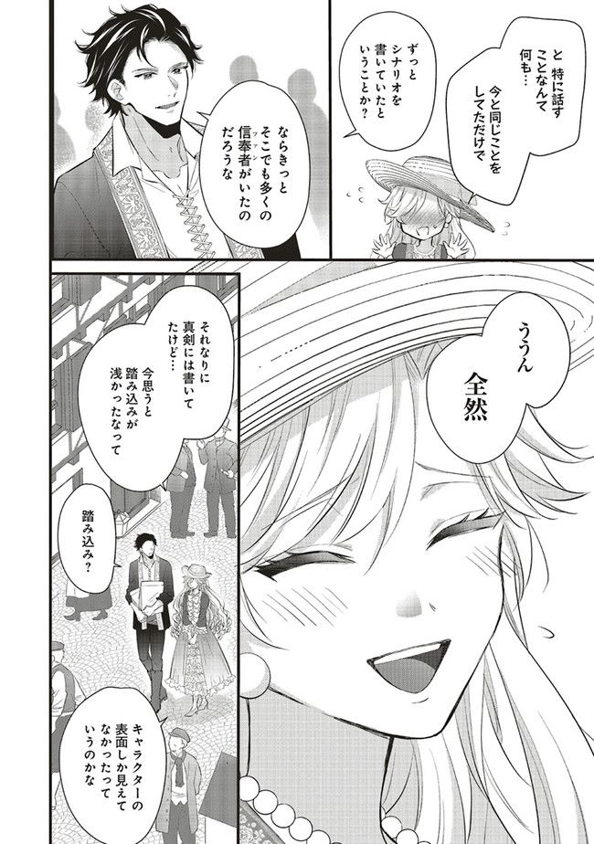 悪役令嬢は異世界転生しても乙女ゲームをつくりたい！ オトメ趣味を隠していた俺がどうして巻き込まれているのだろう？ 第8.2話 - Trang 8