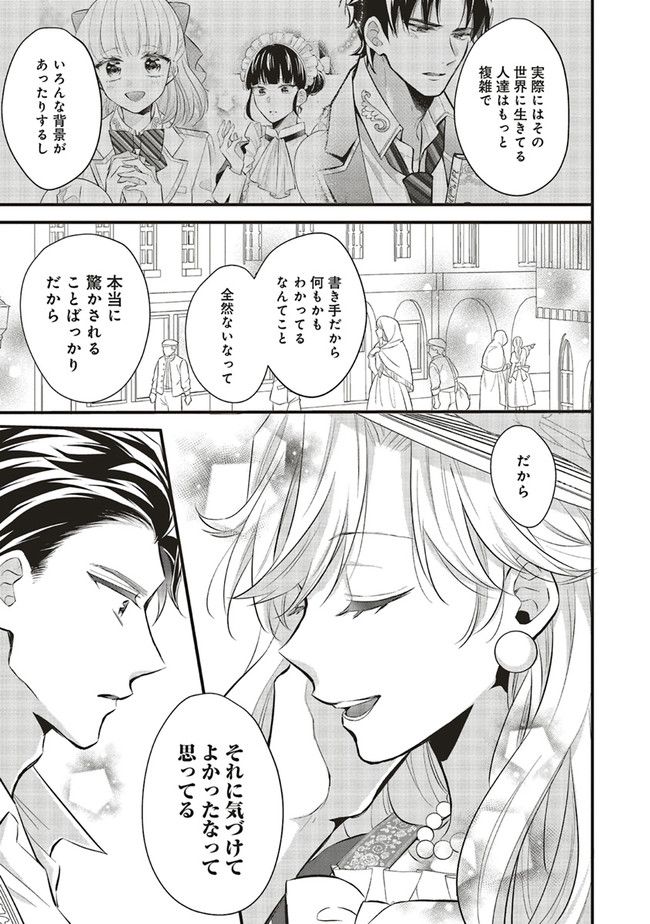 悪役令嬢は異世界転生しても乙女ゲームをつくりたい！ オトメ趣味を隠していた俺がどうして巻き込まれているのだろう？ 第8.2話 - Trang 9