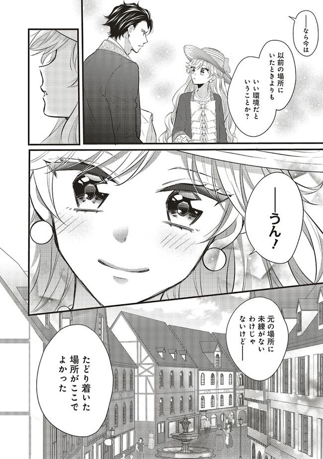 悪役令嬢は異世界転生しても乙女ゲームをつくりたい！ オトメ趣味を隠していた俺がどうして巻き込まれているのだろう？ 第8.2話 - Trang 10