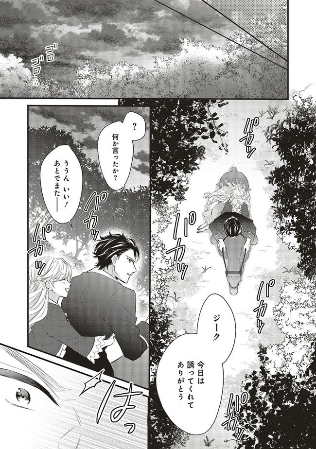 悪役令嬢は異世界転生しても乙女ゲームをつくりたい！ オトメ趣味を隠していた俺がどうして巻き込まれているのだろう？ 第8.3話 - Trang 1