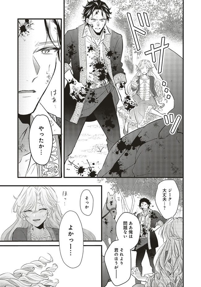 悪役令嬢は異世界転生しても乙女ゲームをつくりたい！ オトメ趣味を隠していた俺がどうして巻き込まれているのだろう？ 第8.3話 - Trang 11