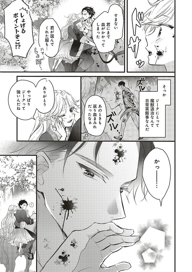 悪役令嬢は異世界転生しても乙女ゲームをつくりたい！ オトメ趣味を隠していた俺がどうして巻き込まれているのだろう？ 第8.3話 - Trang 5