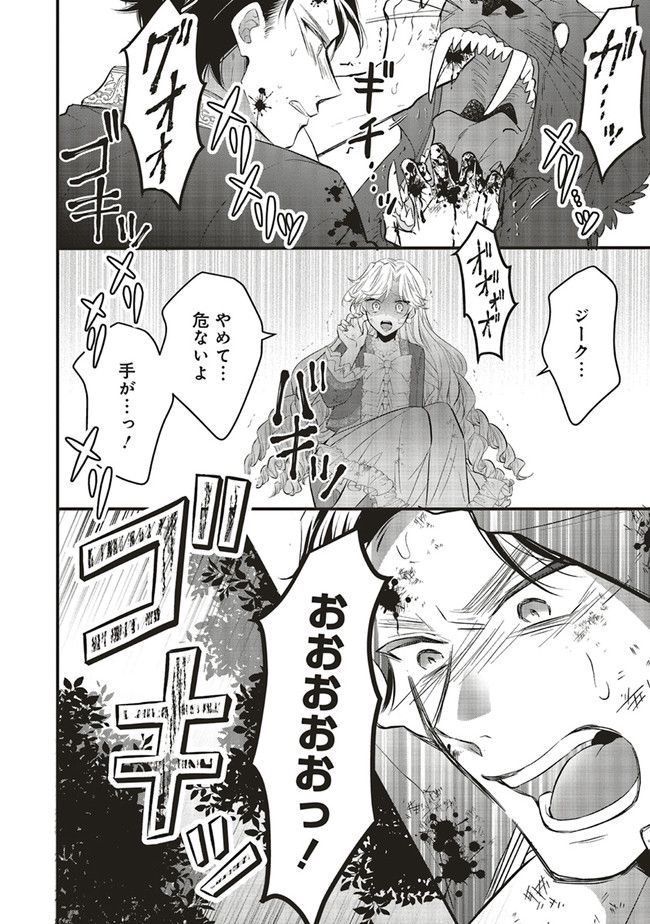 悪役令嬢は異世界転生しても乙女ゲームをつくりたい！ オトメ趣味を隠していた俺がどうして巻き込まれているのだろう？ 第8.3話 - Trang 10
