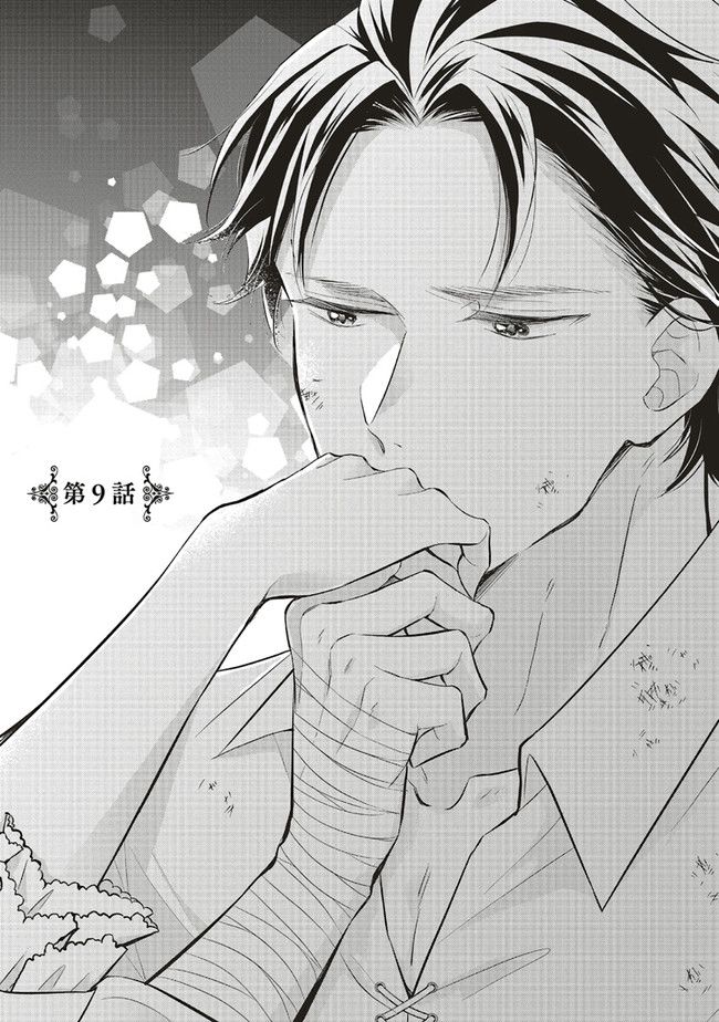 悪役令嬢は異世界転生しても乙女ゲームをつくりたい！ オトメ趣味を隠していた俺がどうして巻き込まれているのだろう？ 第9.1話 - Trang 1