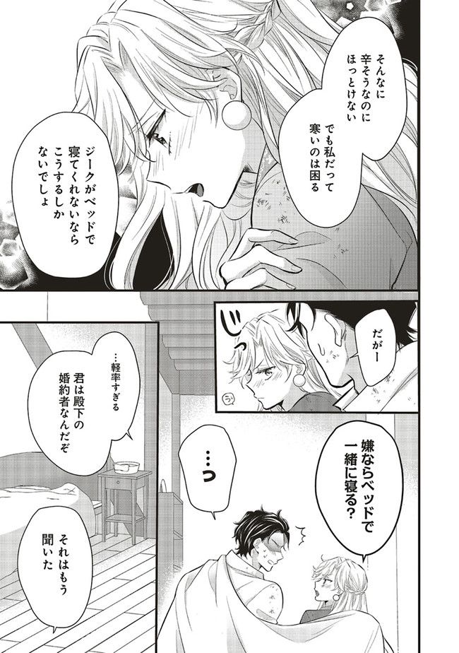 悪役令嬢は異世界転生しても乙女ゲームをつくりたい！ オトメ趣味を隠していた俺がどうして巻き込まれているのだろう？ 第9.1話 - Trang 11