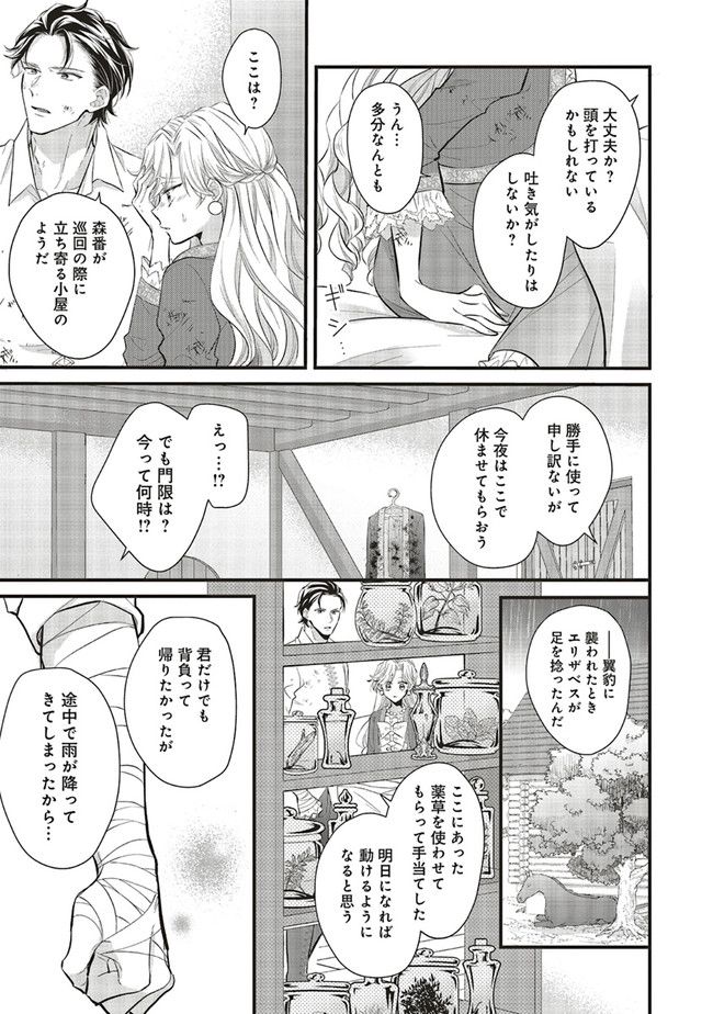 悪役令嬢は異世界転生しても乙女ゲームをつくりたい！ オトメ趣味を隠していた俺がどうして巻き込まれているのだろう？ 第9.1話 - Trang 3