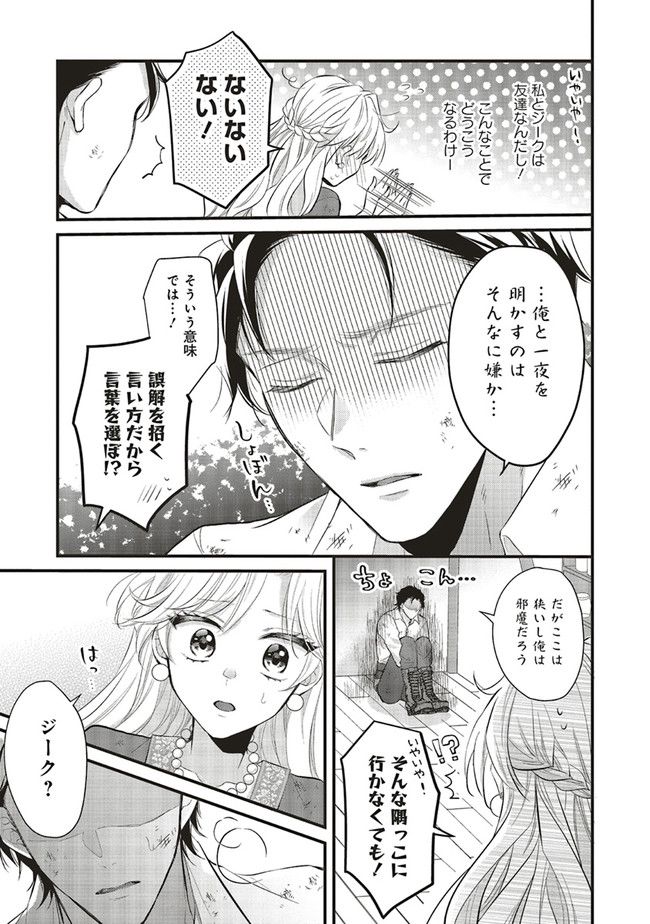 悪役令嬢は異世界転生しても乙女ゲームをつくりたい！ オトメ趣味を隠していた俺がどうして巻き込まれているのだろう？ 第9.1話 - Trang 5