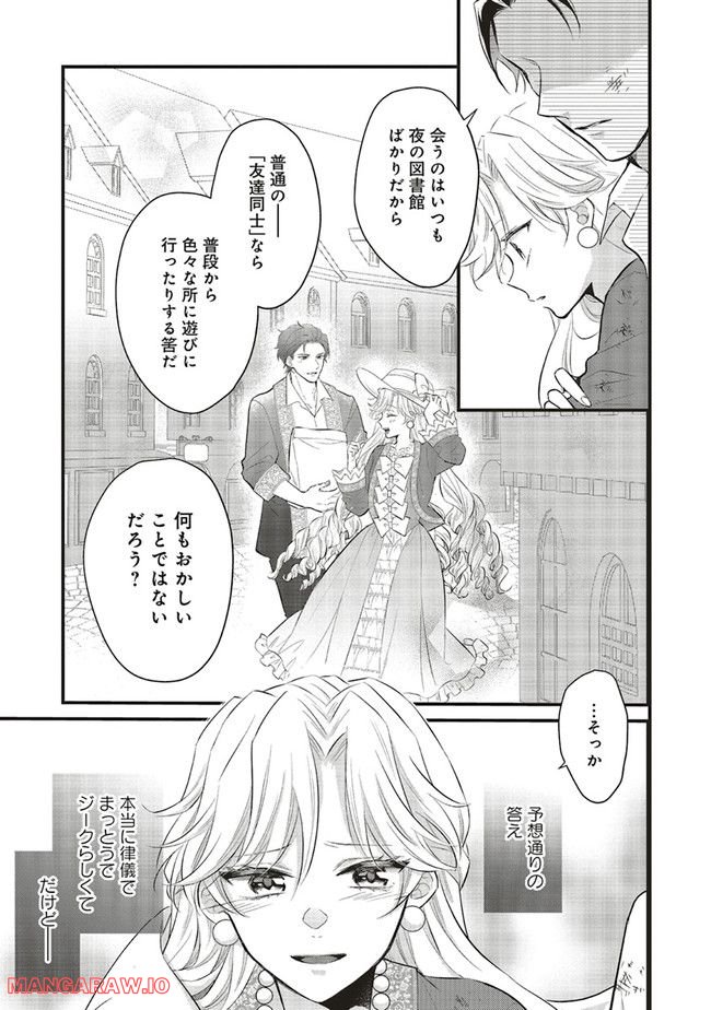 悪役令嬢は異世界転生しても乙女ゲームをつくりたい！ オトメ趣味を隠していた俺がどうして巻き込まれているのだろう？ 第9.2話 - Trang 1