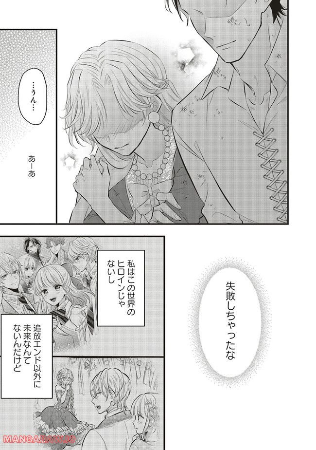 悪役令嬢は異世界転生しても乙女ゲームをつくりたい！ オトメ趣味を隠していた俺がどうして巻き込まれているのだろう？ 第9.2話 - Trang 3