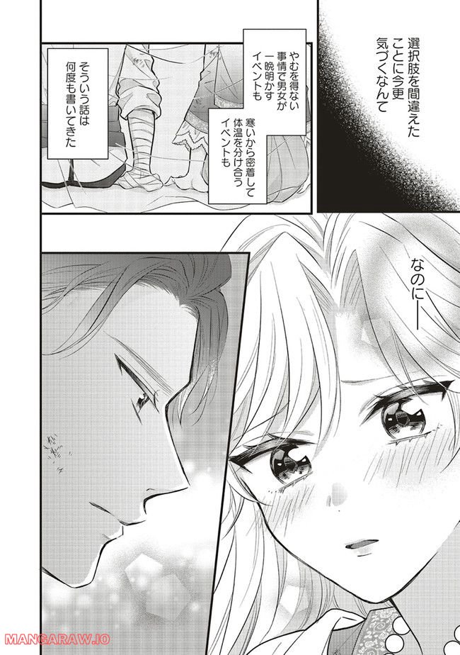 悪役令嬢は異世界転生しても乙女ゲームをつくりたい！ オトメ趣味を隠していた俺がどうして巻き込まれているのだろう？ 第9.2話 - Trang 4
