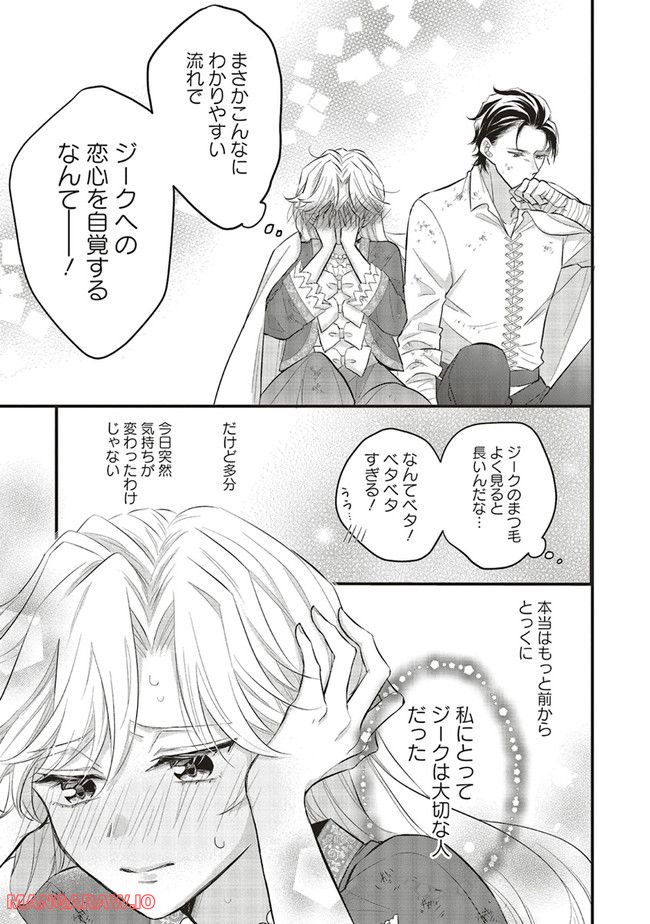 悪役令嬢は異世界転生しても乙女ゲームをつくりたい！ オトメ趣味を隠していた俺がどうして巻き込まれているのだろう？ 第9.2話 - Trang 5