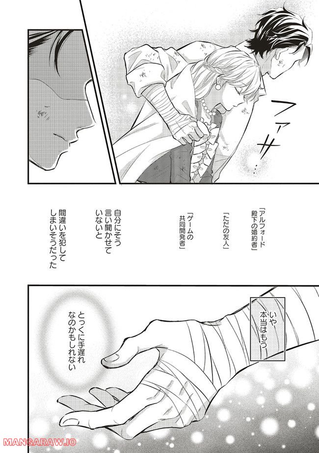 悪役令嬢は異世界転生しても乙女ゲームをつくりたい！ オトメ趣味を隠していた俺がどうして巻き込まれているのだろう？ 第9.2話 - Trang 8