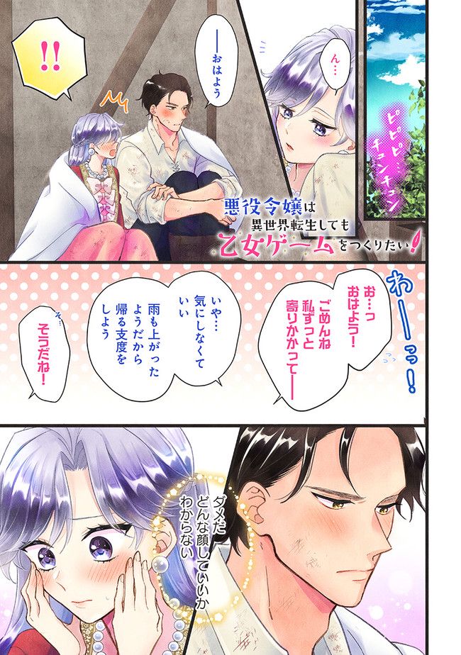悪役令嬢は異世界転生しても乙女ゲームをつくりたい！ オトメ趣味を隠していた俺がどうして巻き込まれているのだろう？ 第10.1話 - Trang 1