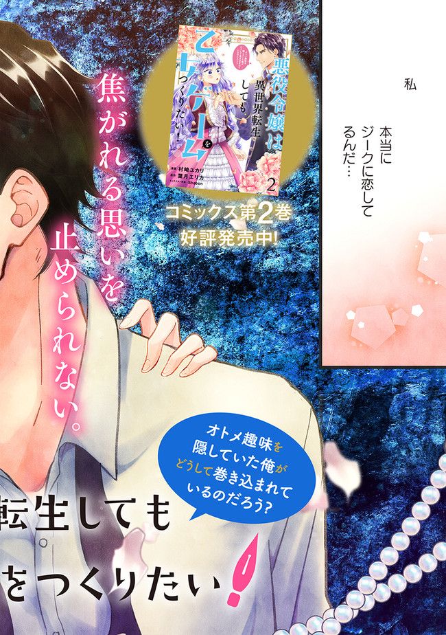 悪役令嬢は異世界転生しても乙女ゲームをつくりたい！ オトメ趣味を隠していた俺がどうして巻き込まれているのだろう？ 第10.1話 - Trang 2