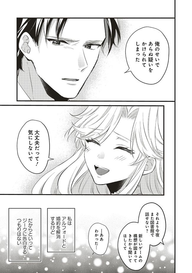 悪役令嬢は異世界転生しても乙女ゲームをつくりたい！ オトメ趣味を隠していた俺がどうして巻き込まれているのだろう？ 第10.1話 - Trang 11