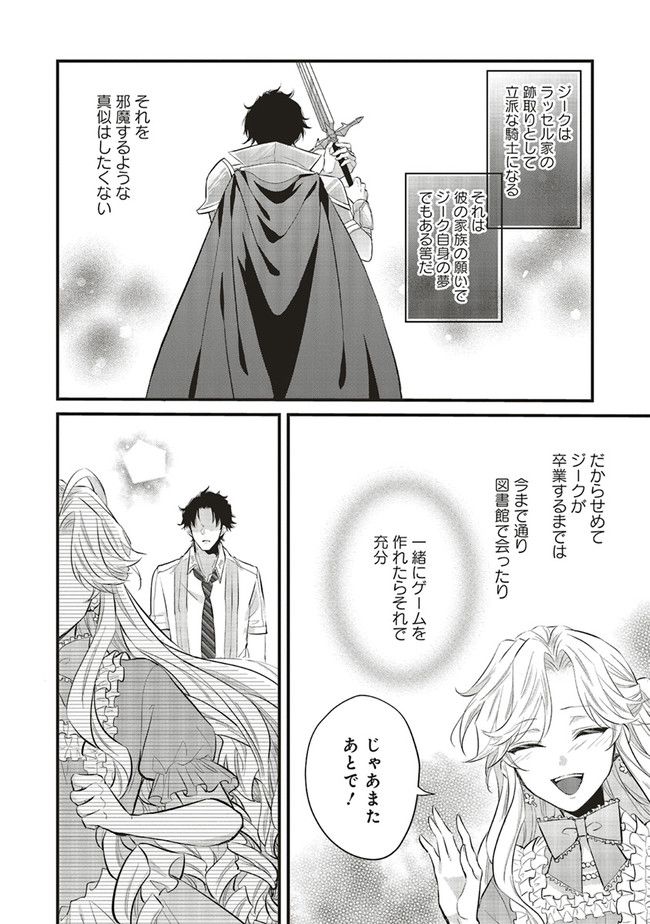 悪役令嬢は異世界転生しても乙女ゲームをつくりたい！ オトメ趣味を隠していた俺がどうして巻き込まれているのだろう？ 第10.1話 - Trang 12