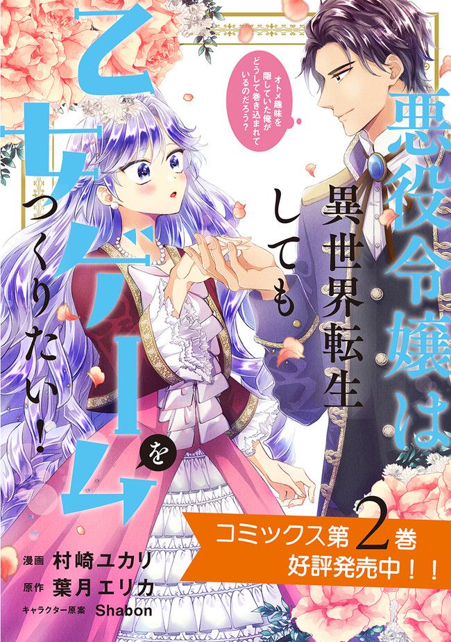 悪役令嬢は異世界転生しても乙女ゲームをつくりたい！ オトメ趣味を隠していた俺がどうして巻き込まれているのだろう？ 第10.1話 - Trang 13