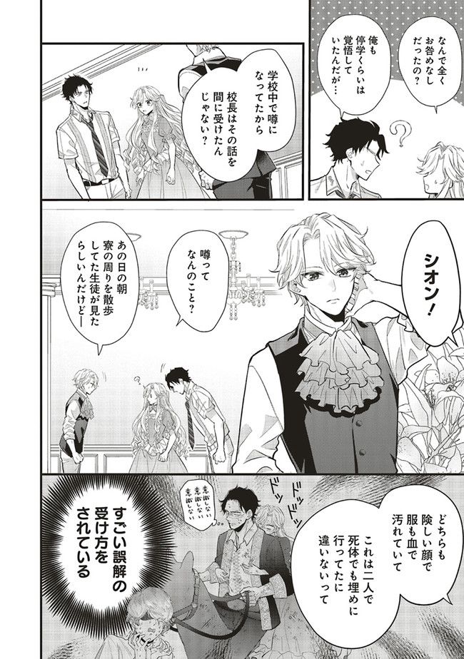 悪役令嬢は異世界転生しても乙女ゲームをつくりたい！ オトメ趣味を隠していた俺がどうして巻き込まれているのだろう？ 第10.1話 - Trang 6