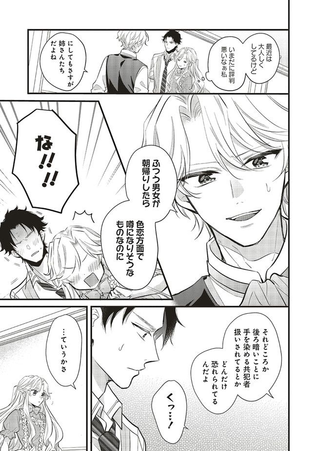 悪役令嬢は異世界転生しても乙女ゲームをつくりたい！ オトメ趣味を隠していた俺がどうして巻き込まれているのだろう？ 第10.1話 - Trang 7