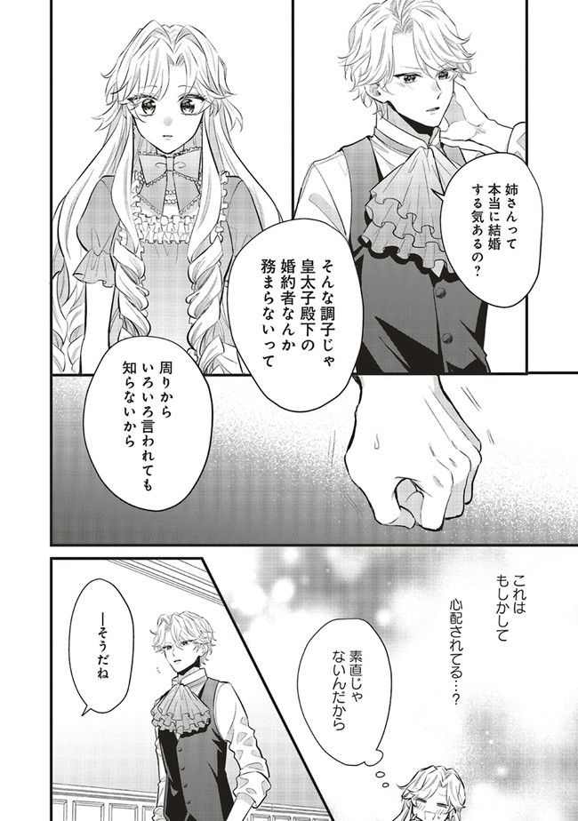 悪役令嬢は異世界転生しても乙女ゲームをつくりたい！ オトメ趣味を隠していた俺がどうして巻き込まれているのだろう？ 第10.1話 - Trang 8