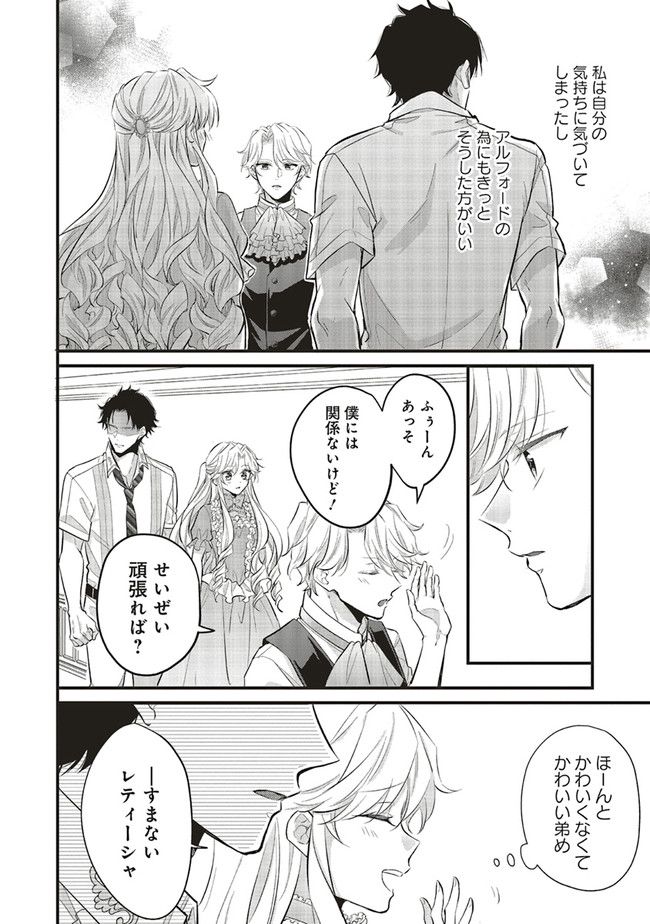 悪役令嬢は異世界転生しても乙女ゲームをつくりたい！ オトメ趣味を隠していた俺がどうして巻き込まれているのだろう？ 第10.1話 - Trang 10