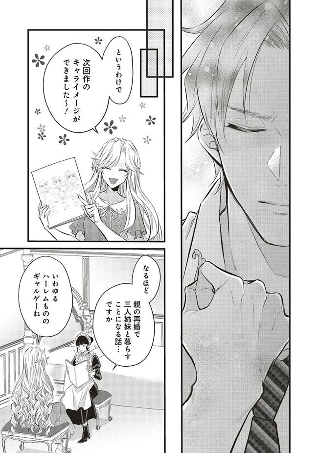 悪役令嬢は異世界転生しても乙女ゲームをつくりたい！ オトメ趣味を隠していた俺がどうして巻き込まれているのだろう？ 第10.2話 - Trang 1