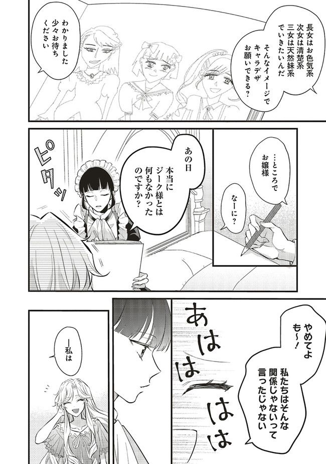 悪役令嬢は異世界転生しても乙女ゲームをつくりたい！ オトメ趣味を隠していた俺がどうして巻き込まれているのだろう？ 第10.2話 - Trang 2