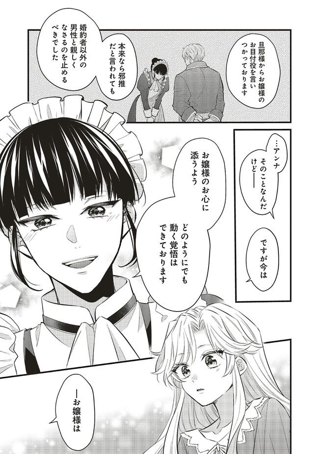 悪役令嬢は異世界転生しても乙女ゲームをつくりたい！ オトメ趣味を隠していた俺がどうして巻き込まれているのだろう？ 第10.2話 - Trang 3